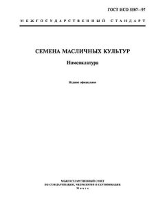 GOST ISO 5507-97