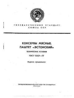 GOST 12427-77