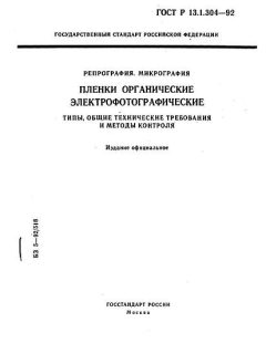 GOST R 13.1.304-92