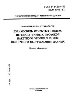 GOST R 34.950-92