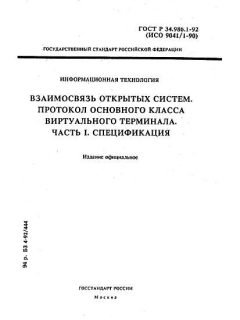 GOST R 34.986.1-92
