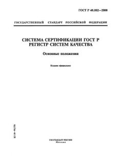 GOST R 40.002-2000