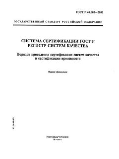 GOST R 40.003-2000