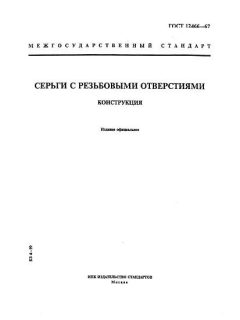 GOST 12466-67