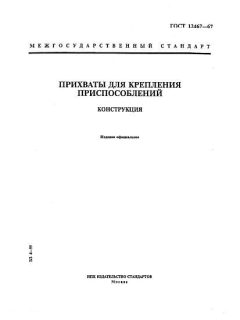 GOST 12467-67