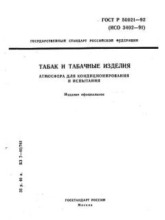 GOST R 50021-92