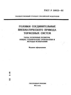 GOST R 50023-92