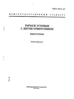 GOST 12472-67