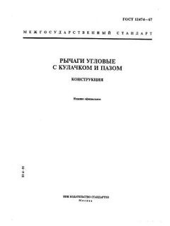GOST 12474-67