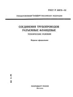 GOST R 50073-92