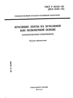 GOST R 50133-92