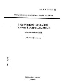 GOST R 50192-92