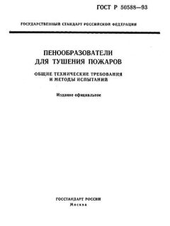 GOST R 50588-93