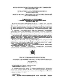 SanPiN 2.4.1.1249-03