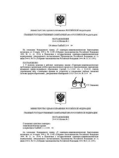 SanPiN 2.4.3.1186-03