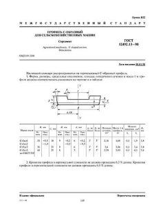 GOST 12492.13-90