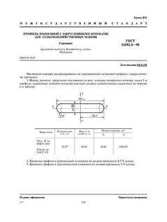 GOST 12492.8-90