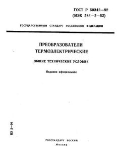 GOST R 50342-92