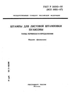 GOST R 50343-92