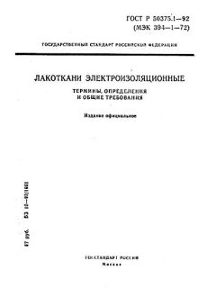 GOST R 50375.1-92