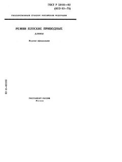 GOST R 50441-92