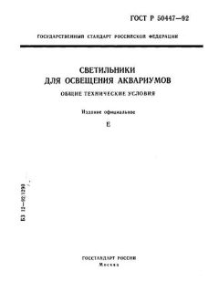 GOST R 50447-92