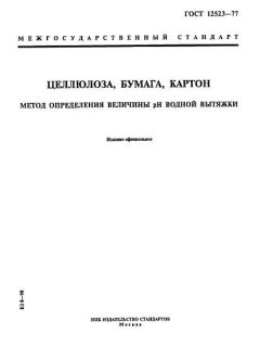 GOST 12523-77
