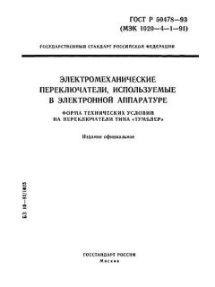 GOST R 50478-93