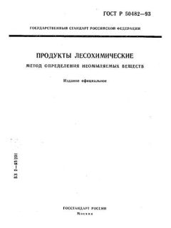 GOST R 50482-93