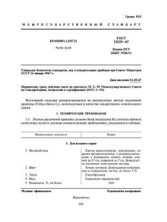 GOST 12529-67