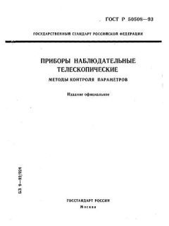 GOST R 50508-93