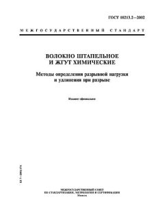GOST 10213.2-2002