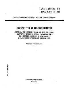 GOST R 50563.3-93