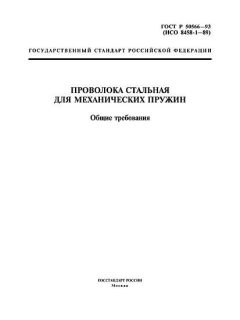 GOST R 50566-93