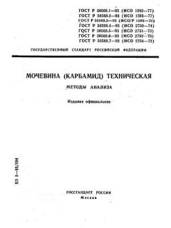 GOST R 50568.1-93