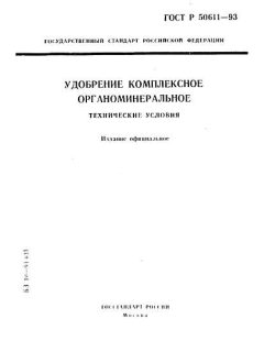 GOST R 50611-93