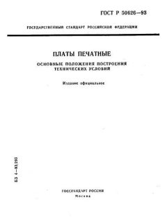 GOST R 50626-93