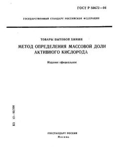 GOST R 50672-94