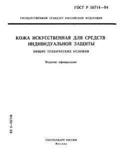 GOST R 50714-94