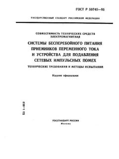 GOST R 50745-95