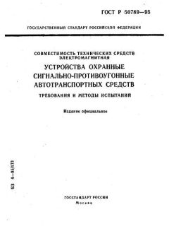 GOST R 50789-95