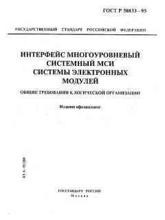 GOST R 50833-95