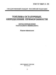 GOST R 50837.3-95
