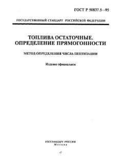 GOST R 50837.5-95