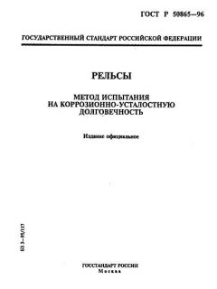 GOST R 50865-96