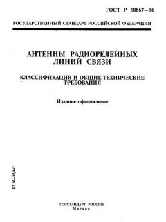 GOST R 50867-96