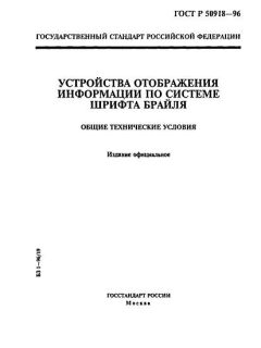 GOST R 50918-96