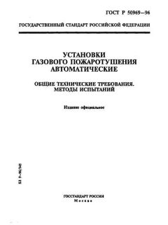 GOST R 50969-96
