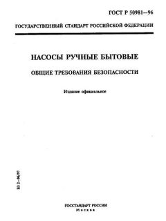 GOST R 50981-96