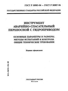 GOST R 50983-96